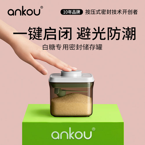 安扣白糖储存罐家用密封糖罐