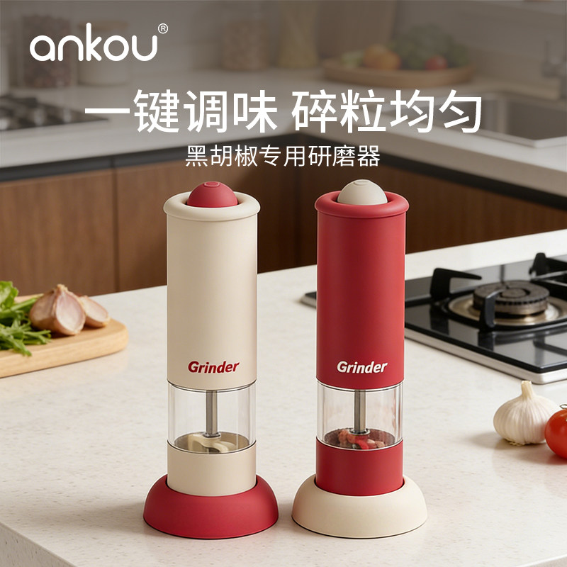 安扣电动黑胡椒粒海盐研磨器花胶厨房调料瓶罐白胡椒粒自动调味瓶