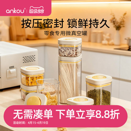 按压式真空密封罐防潮收纳罐