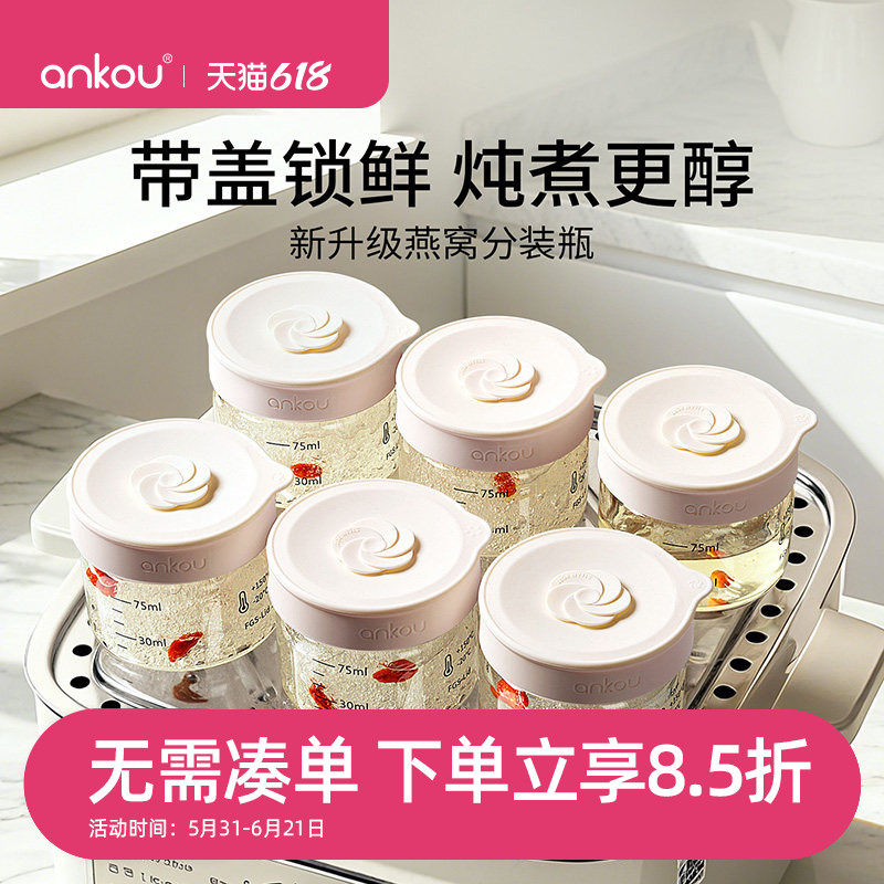 安扣燕窝分装瓶食品级可蒸煮家用耐高温高硼硅玻璃燕窝专用分装瓶