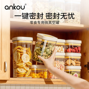 安扣按压式真空密封罐食品级密封防潮五谷杂粮收纳盒零食储物罐子