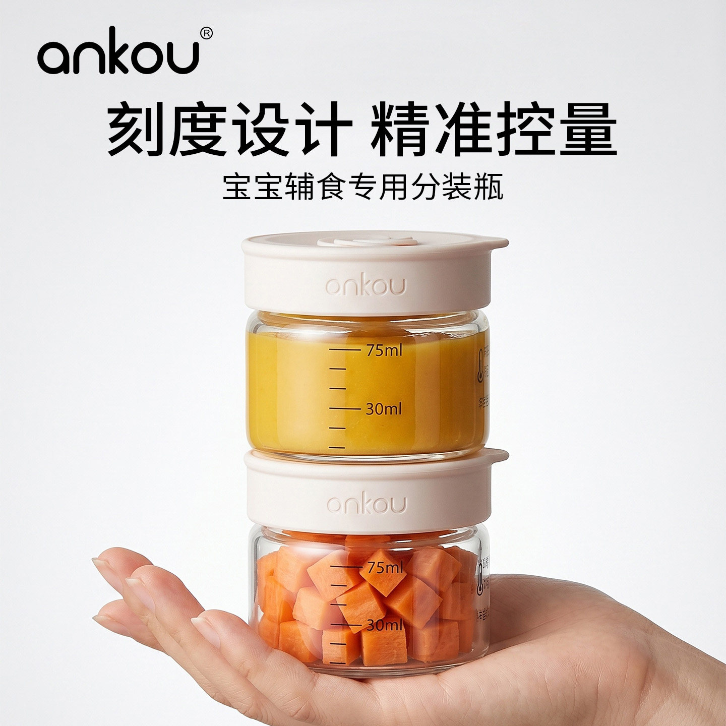 安扣辅食储存瓶高硼硅玻璃可蒸煮带刻度食品级果泥肉泥分装罐