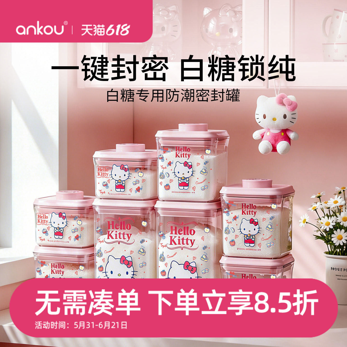 三丽鸥白糖密封罐储存罐白砂糖密封防潮罐厨房冰糖红糖储物罐