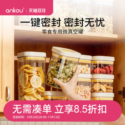 安扣按压式真空密封罐食品级密封防潮五谷杂粮收纳盒零食储物罐子