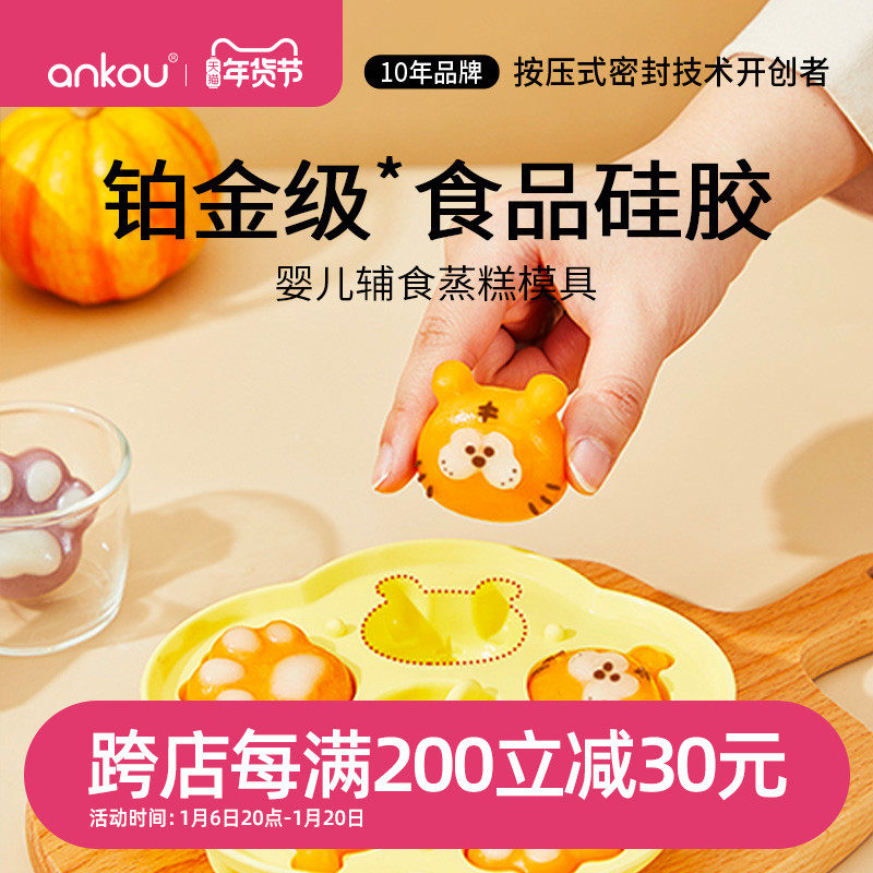 安扣宝宝辅食蒸糕模具婴幼儿硅胶可蒸煮工具猫爪蛋糕磨具造型糕点
