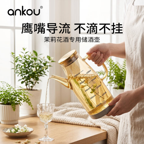 安扣茉莉花酒壶避光保鲜锁香不滴