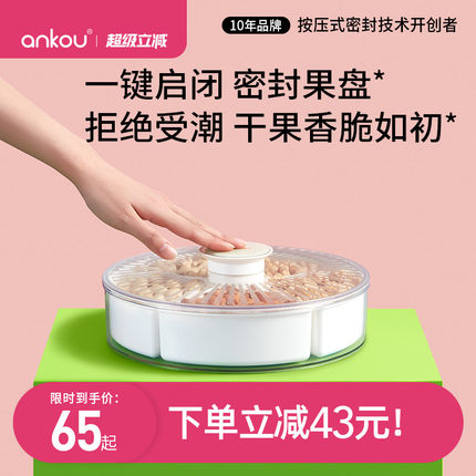 安扣果盘客厅茶几家用干果盘密封干果收纳盒高档零食摆放盘2025