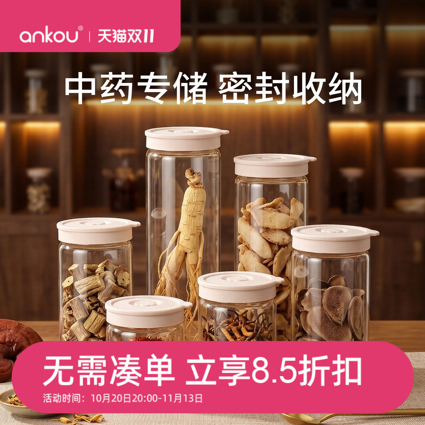 【居家养生必备】安扣药材密封罐