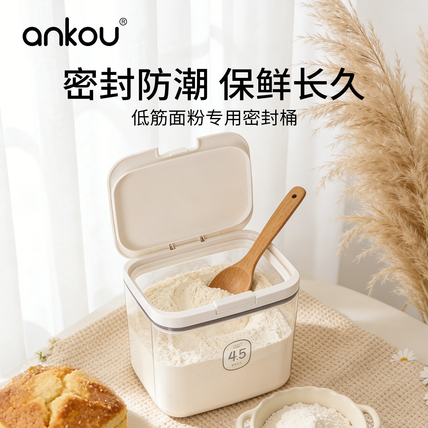 安扣低筋面粉桶家用密封面粉食品级装米面专用防虫防潮猫粮储存罐