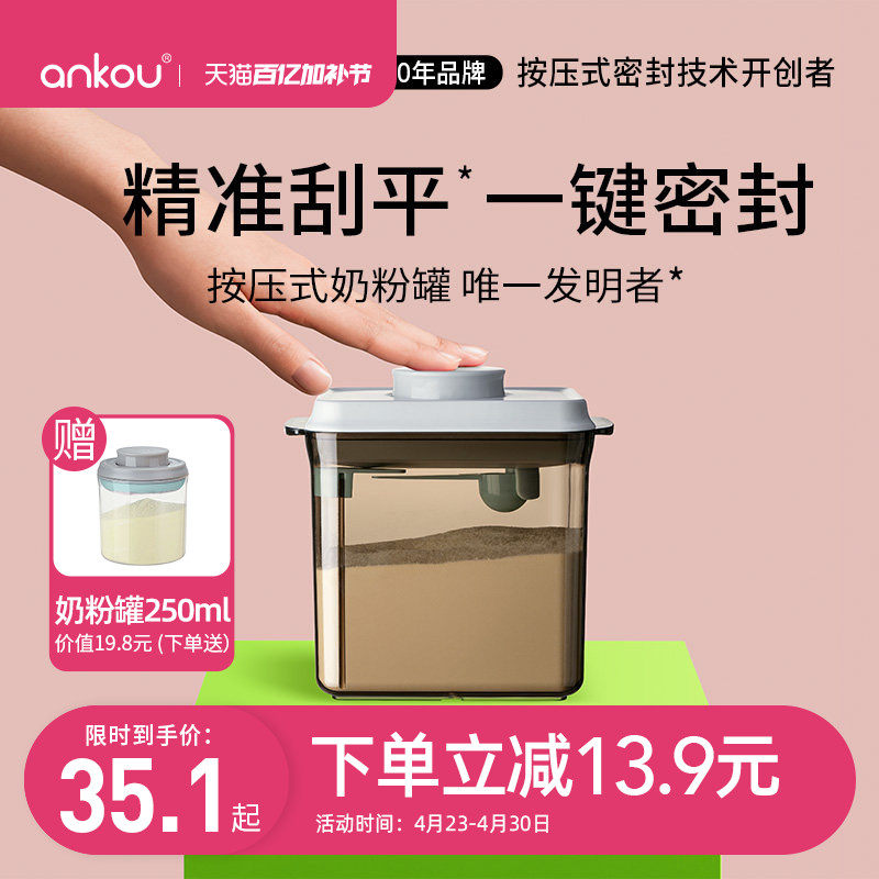 安扣奶粉储存罐防潮密封罐外出奶粉分装盒子婴儿辅食米粉盒奶粉罐