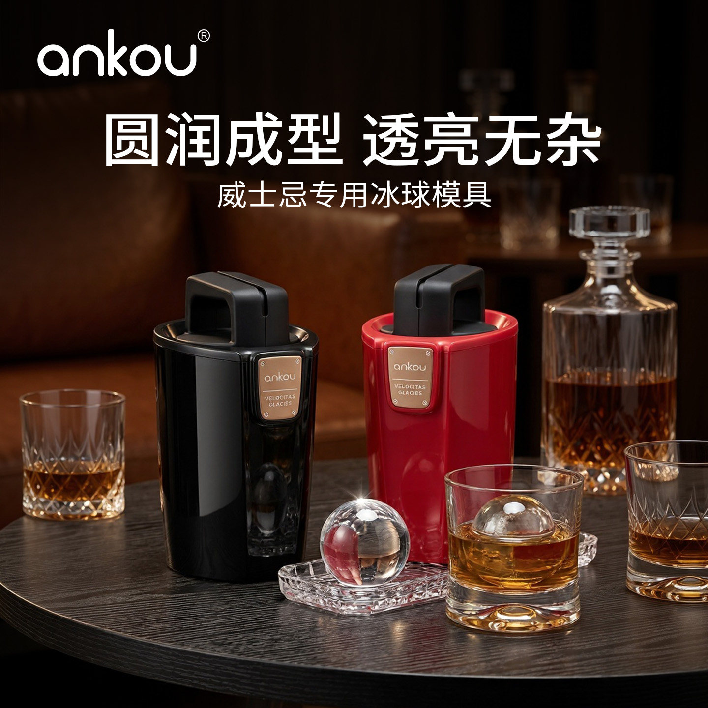 安扣威士忌专用大冰球模具制冰器硅胶圆形无气泡透明家用