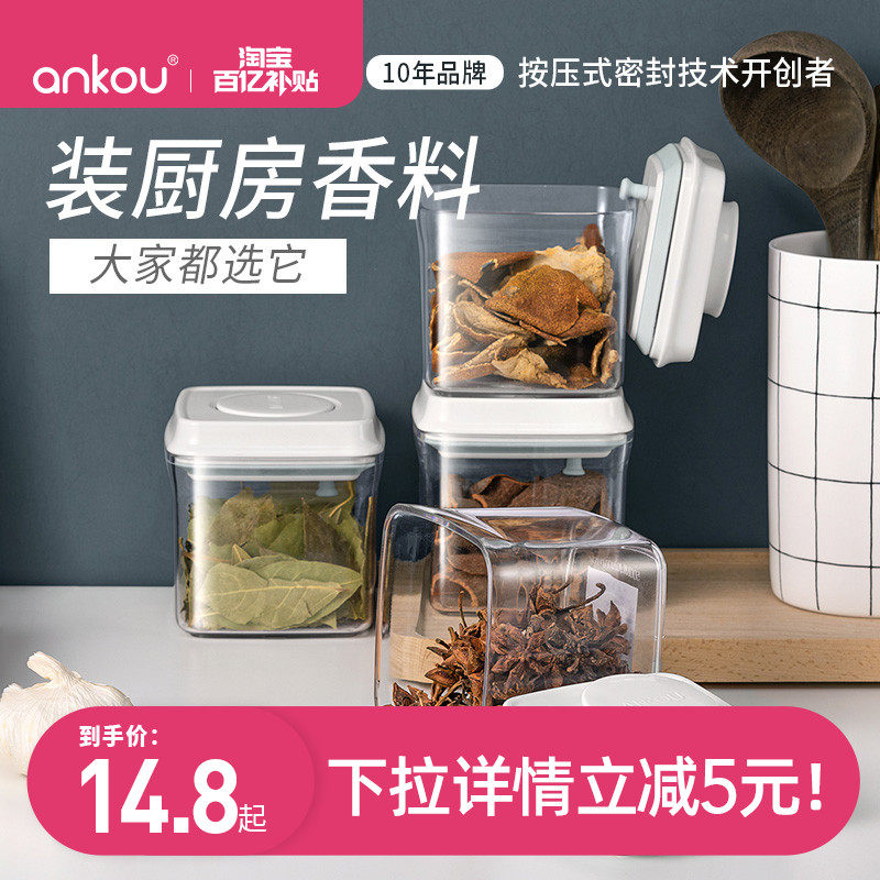 安扣按压式厨房香料收纳盒干货玻璃密封罐子食品级白糖陈皮储存罐怎么样,好用不?