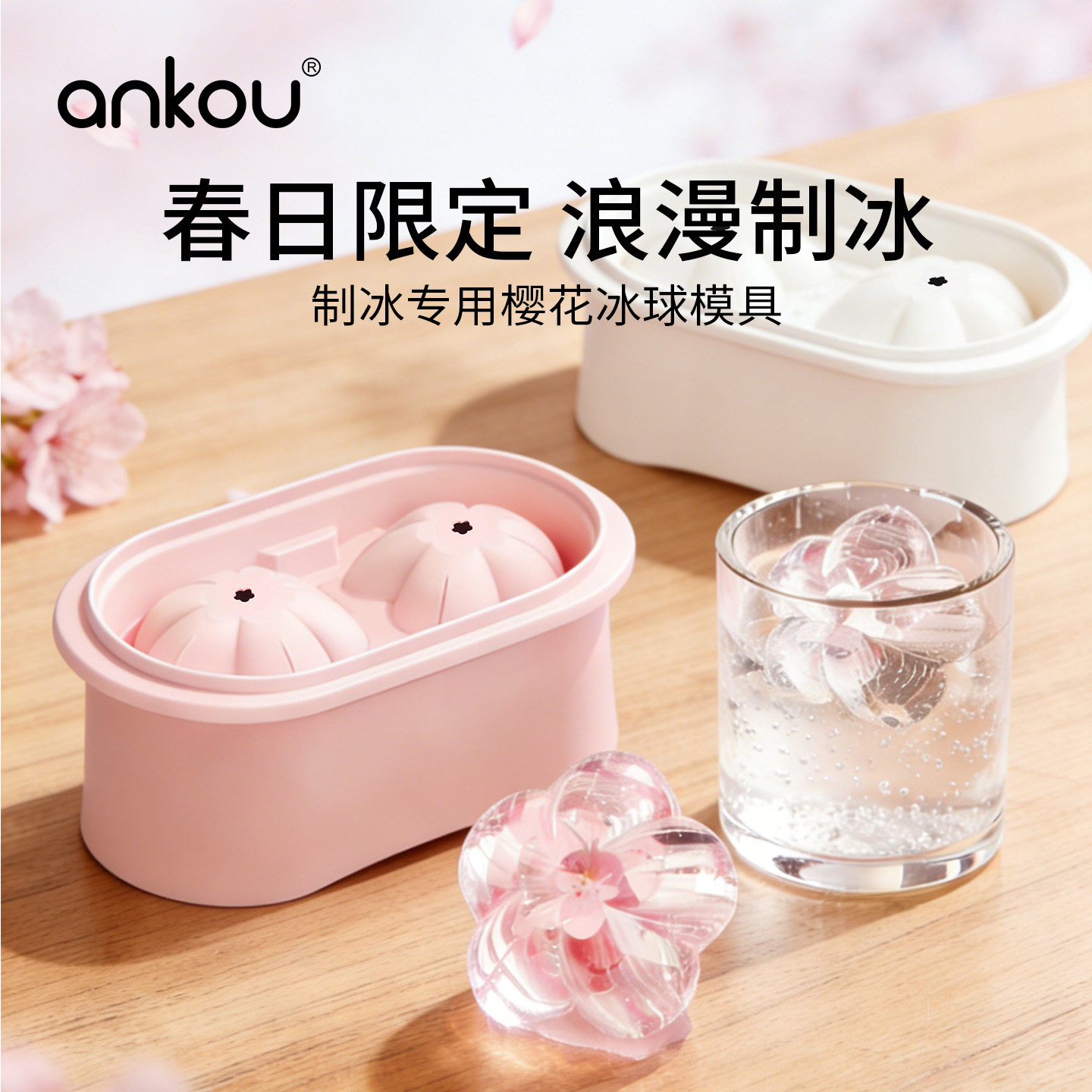 安扣樱花冰球模具食品级冰块模具家用冰箱冰格制冰神器储存盒