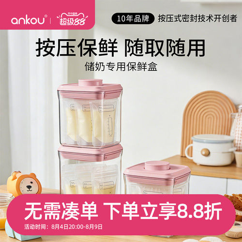 安扣食品级储奶盒密封冷藏外带