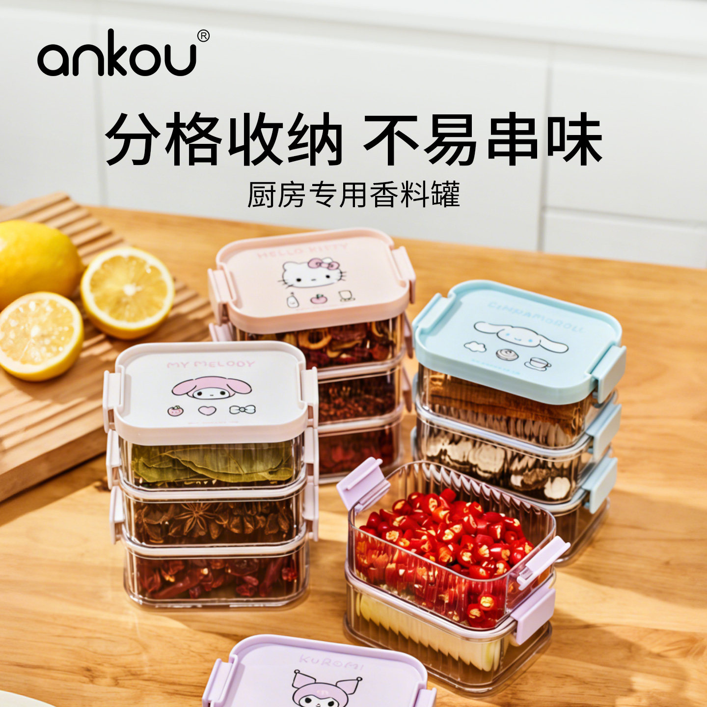 三丽鸥香料盒食品级家用厨房大料八角花胶分格密封调料罐图片