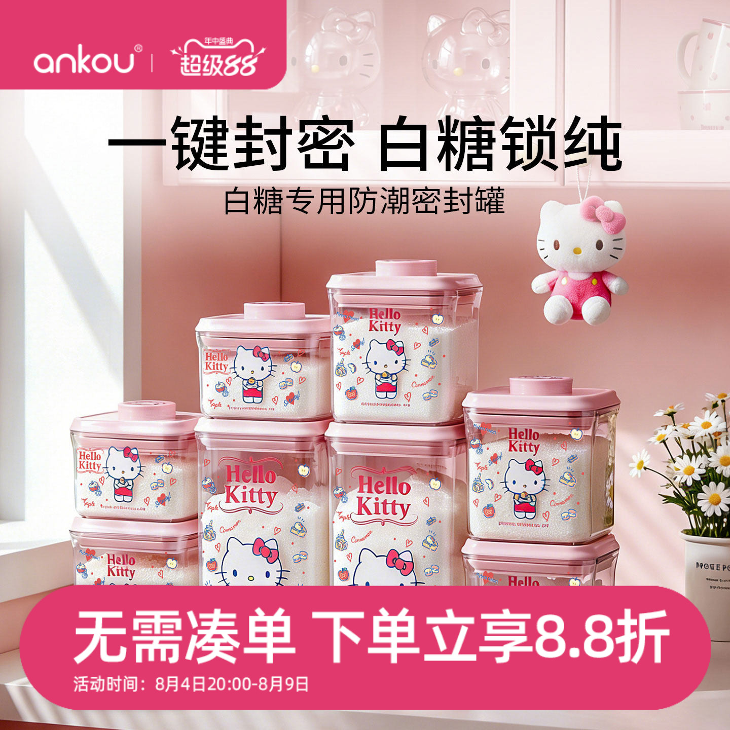 三丽鸥白糖密封罐储存罐白砂糖密封防潮罐厨房冰糖红糖储物罐