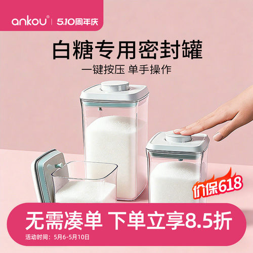 安扣白糖密封罐食品级防潮防结块