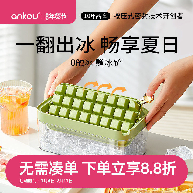 安扣翻转按压冻冰块模具冰格制冰盒冰箱家用食品级带盖储存盒磨具,厨房/烹饪用具,冰格/制冰袋,淘宝优惠券,粉丝福利购,淘宝优惠卷