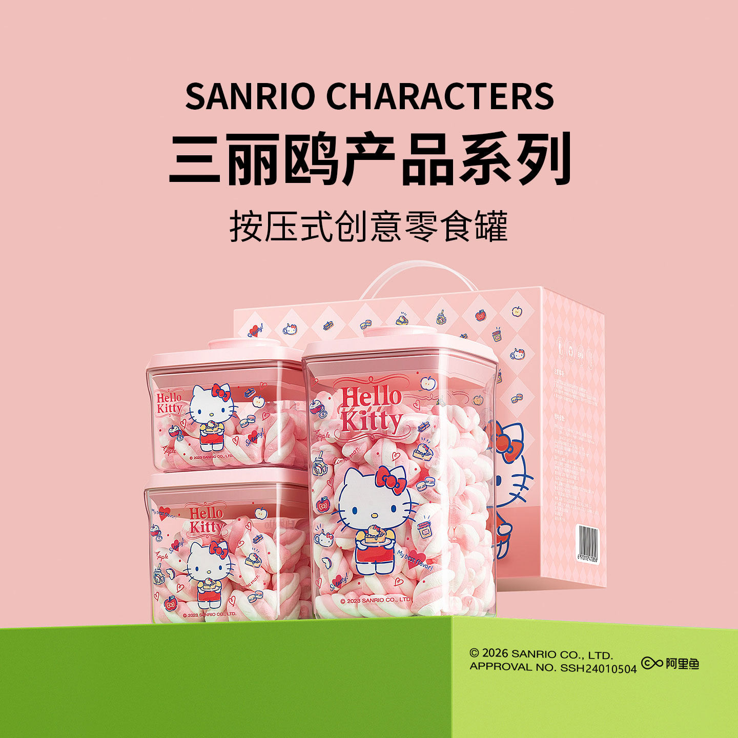 按压式hellokitty密封罐食品级储物罐凯蒂猫糖果罐防潮密封盒收纳