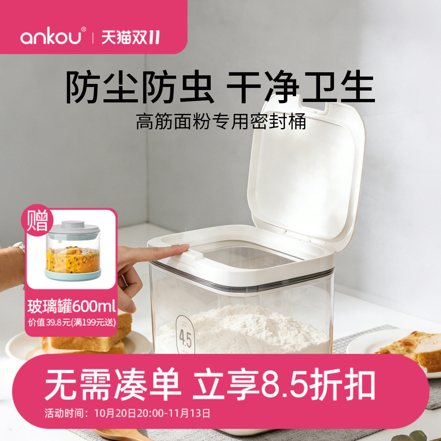 【面粉储存神器】安扣防虫密封桶