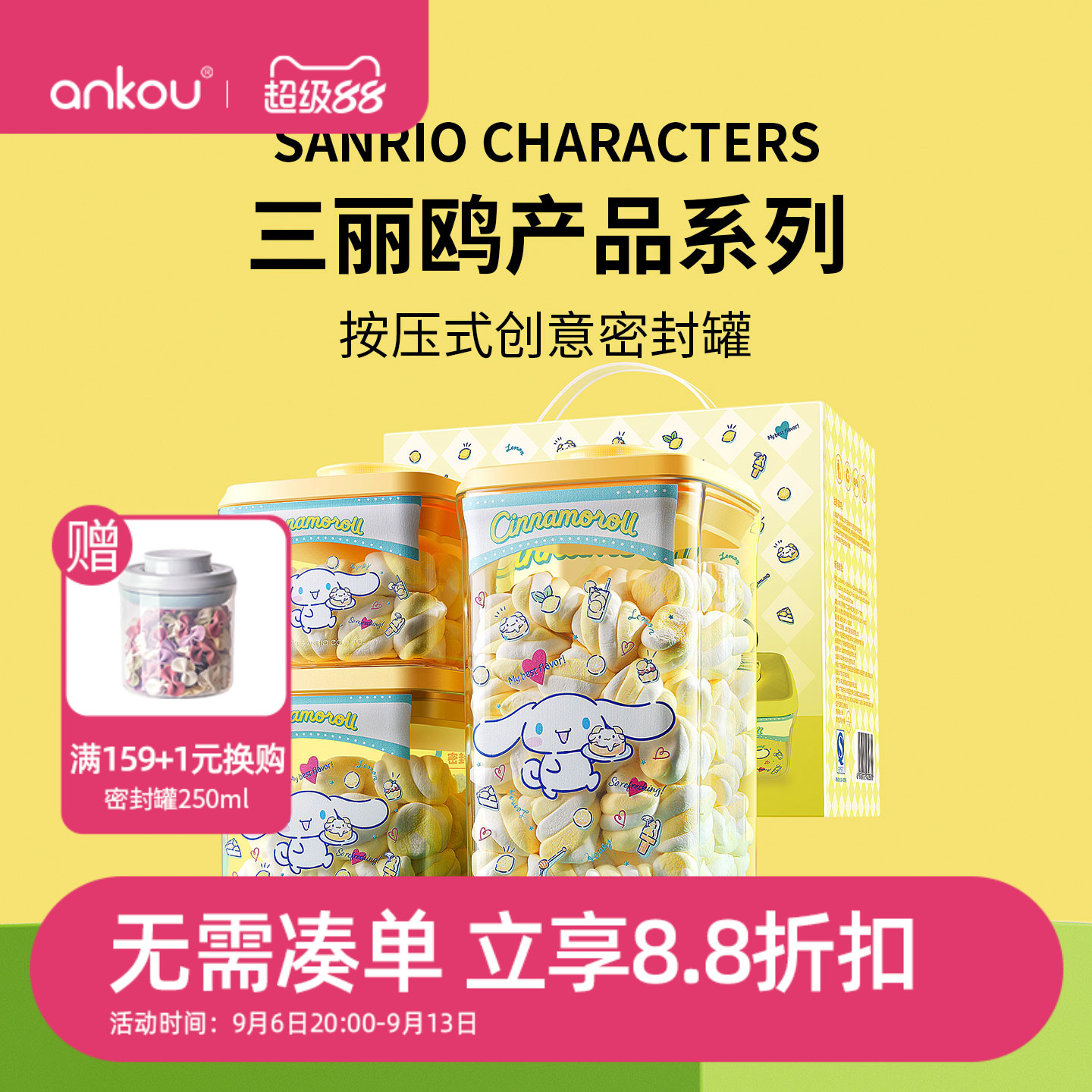 按压式密封罐食品级密封盒坚果收纳罐三丽鸥大耳狗白糖零食罐图片