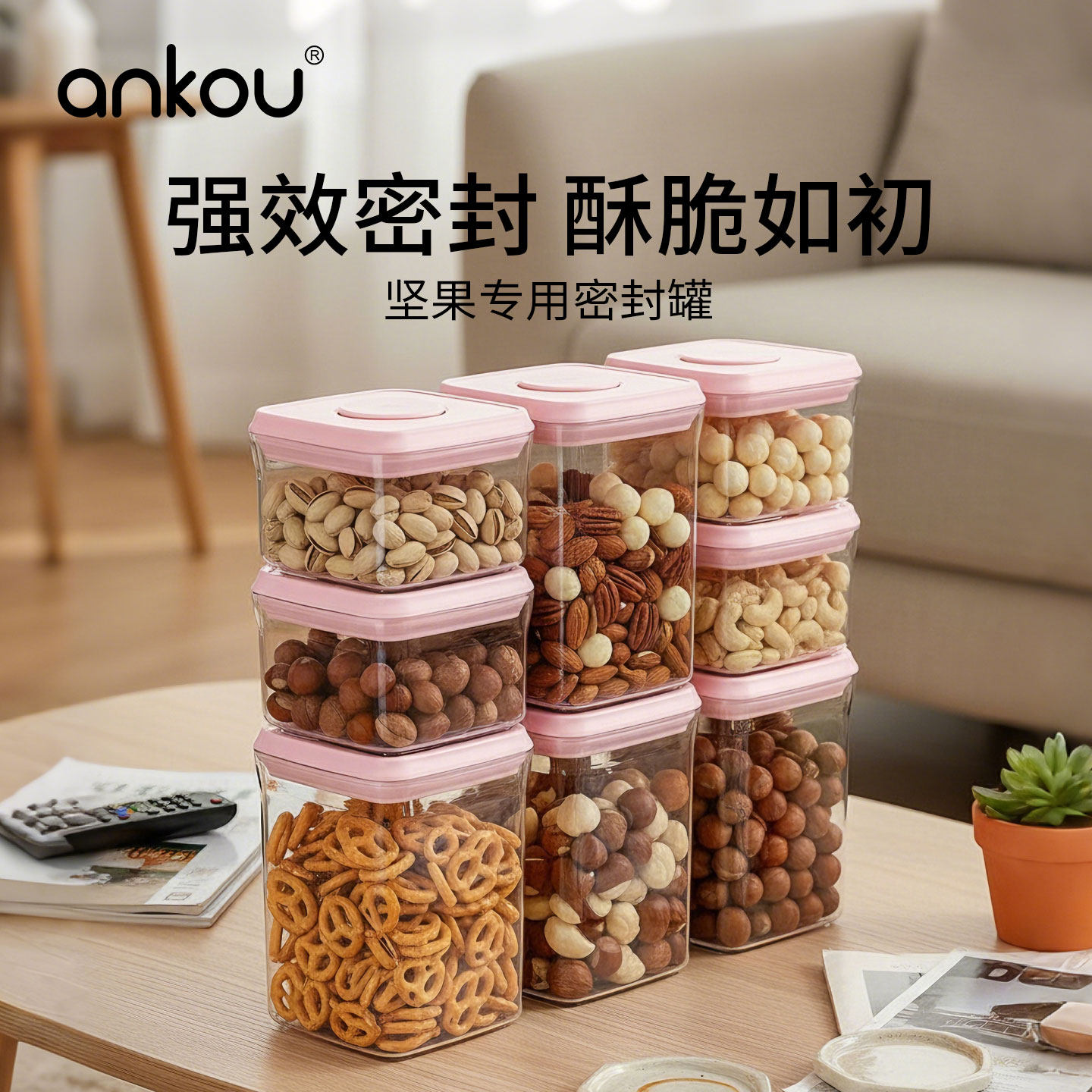 安扣坚果密封罐食品级家用客厅五谷杂粮茶叶咖啡豆坚果储物收纳盒