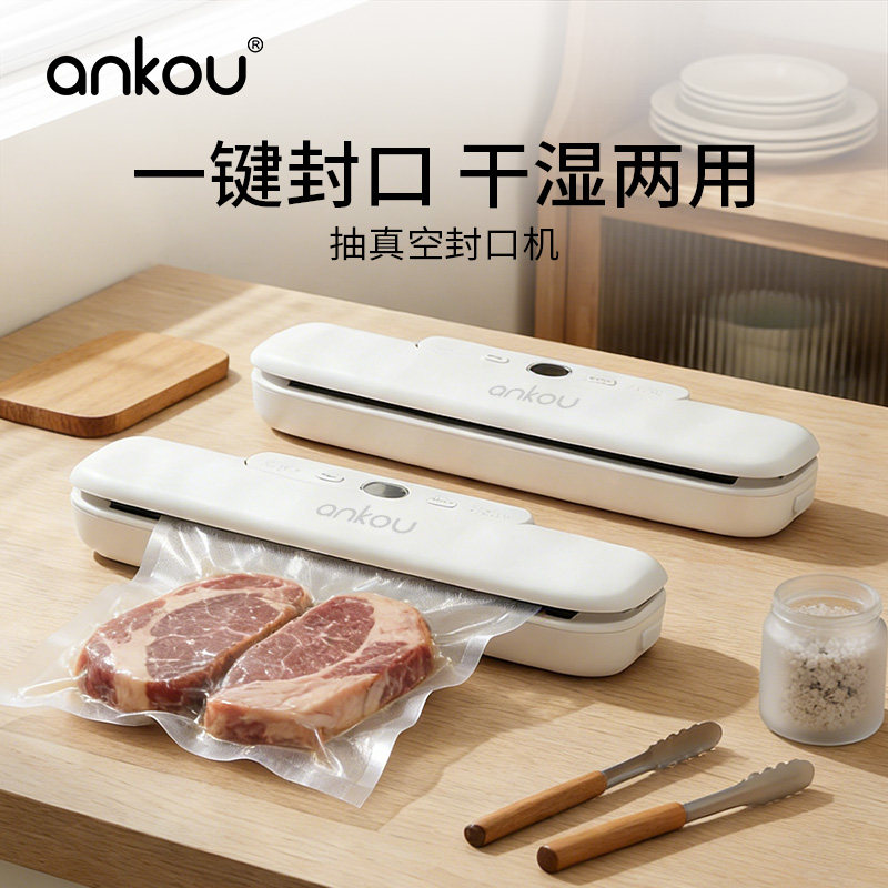 安扣抽真空封口机食品保鲜小型家用塑封包装全自动干湿两用密封机