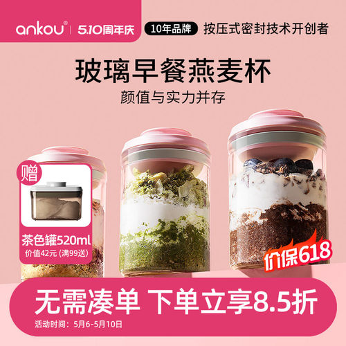 安扣早餐便携隔夜燕麦杯