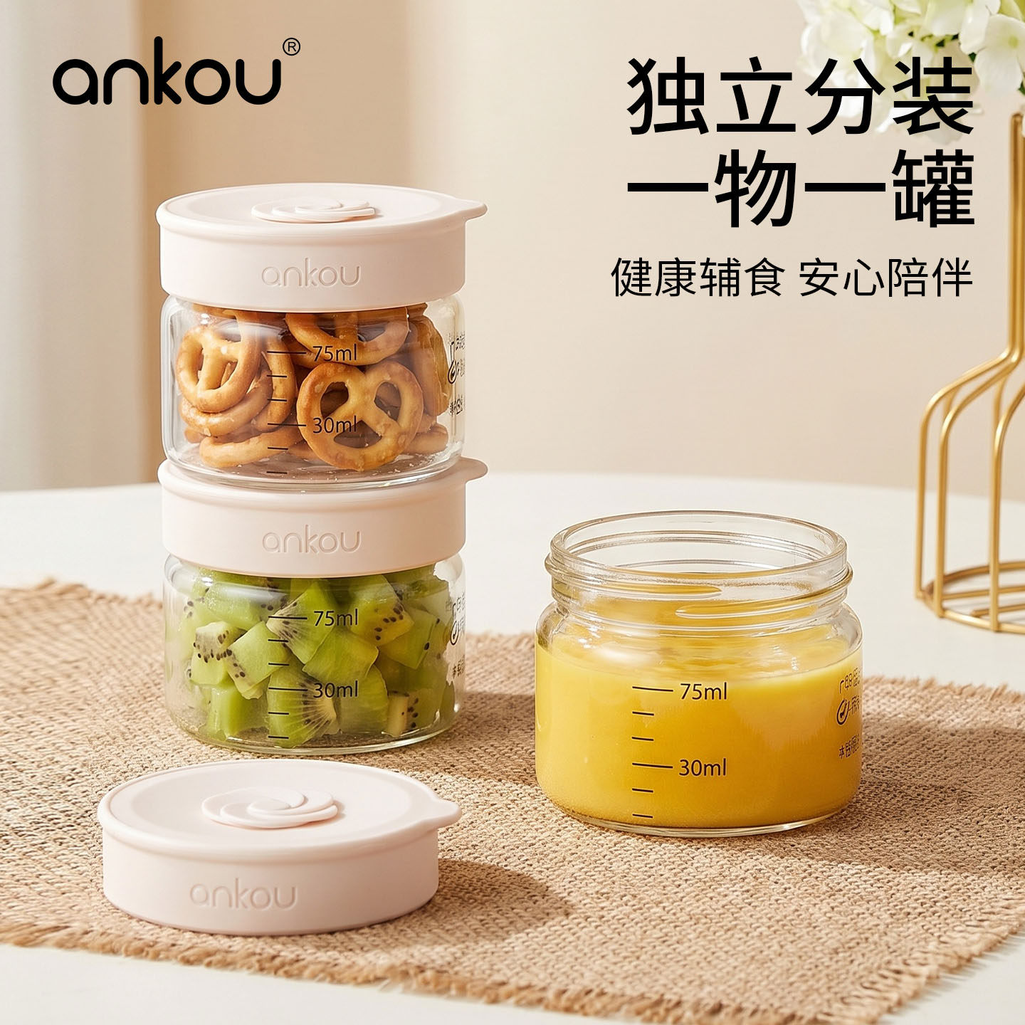 安扣辅食储存瓶高硼硅玻璃可蒸煮带刻度食品级果泥肉泥分装罐