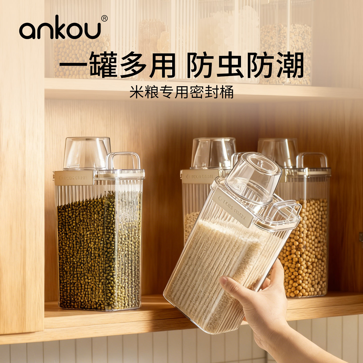 五谷杂粮收纳盒米桶家用
