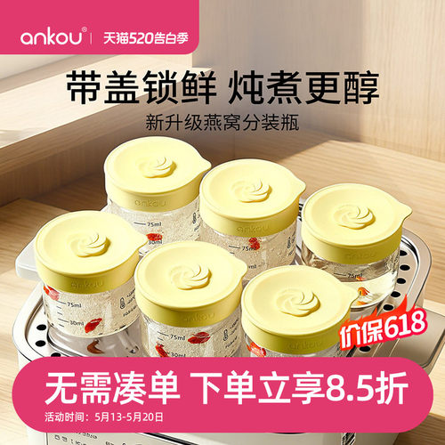 安扣燕窝分装瓶食品级家用可蒸煮
