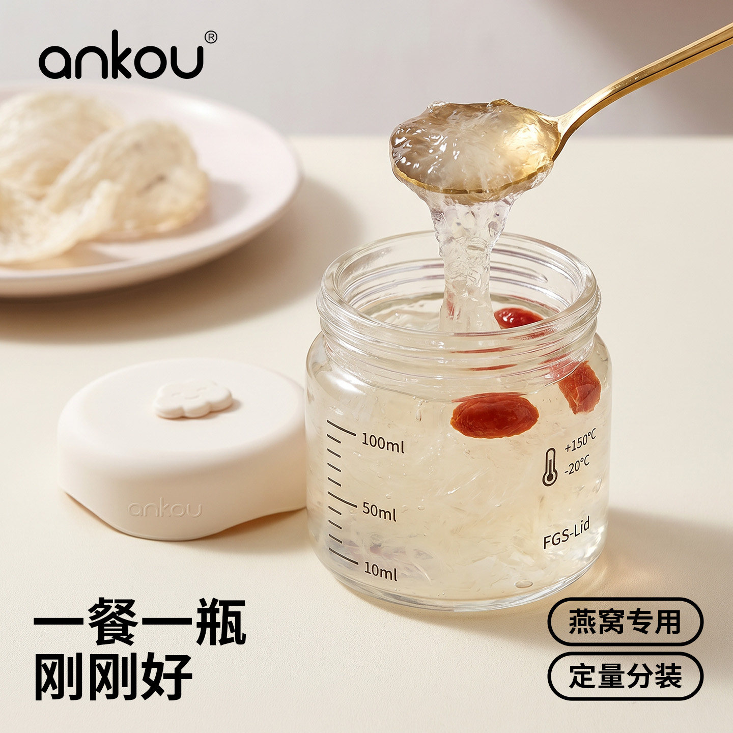 安扣燕窝分装瓶家用可蒸煮耐高温图片