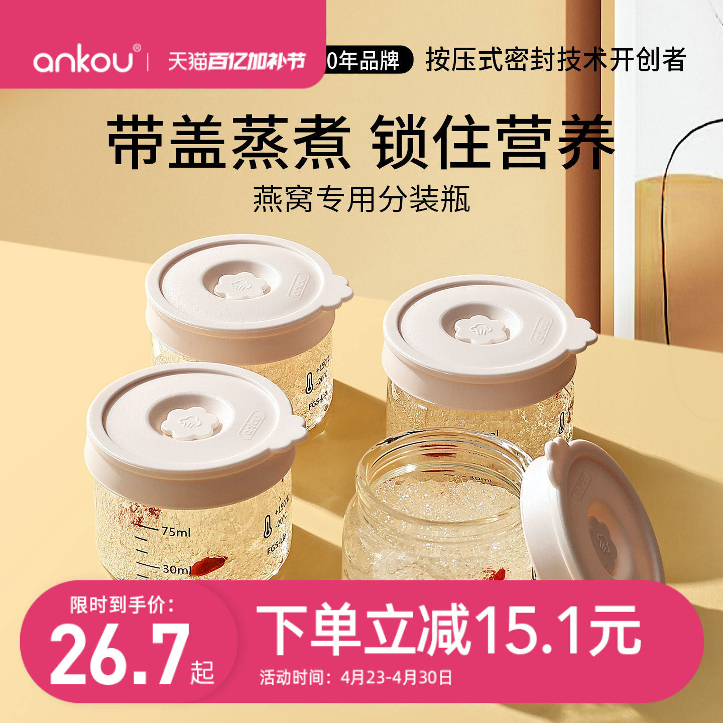 安扣燕窝分装瓶可蒸煮耐高温鲜炖燕窝专用分装瓶食品级花胶分装瓶