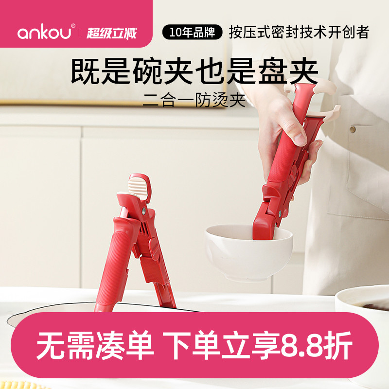 安扣二合一防烫夹碗神器提盘器夹菜钳厨房取碗夹盘子夹砂锅防滑夹 - 安扣旗舰店