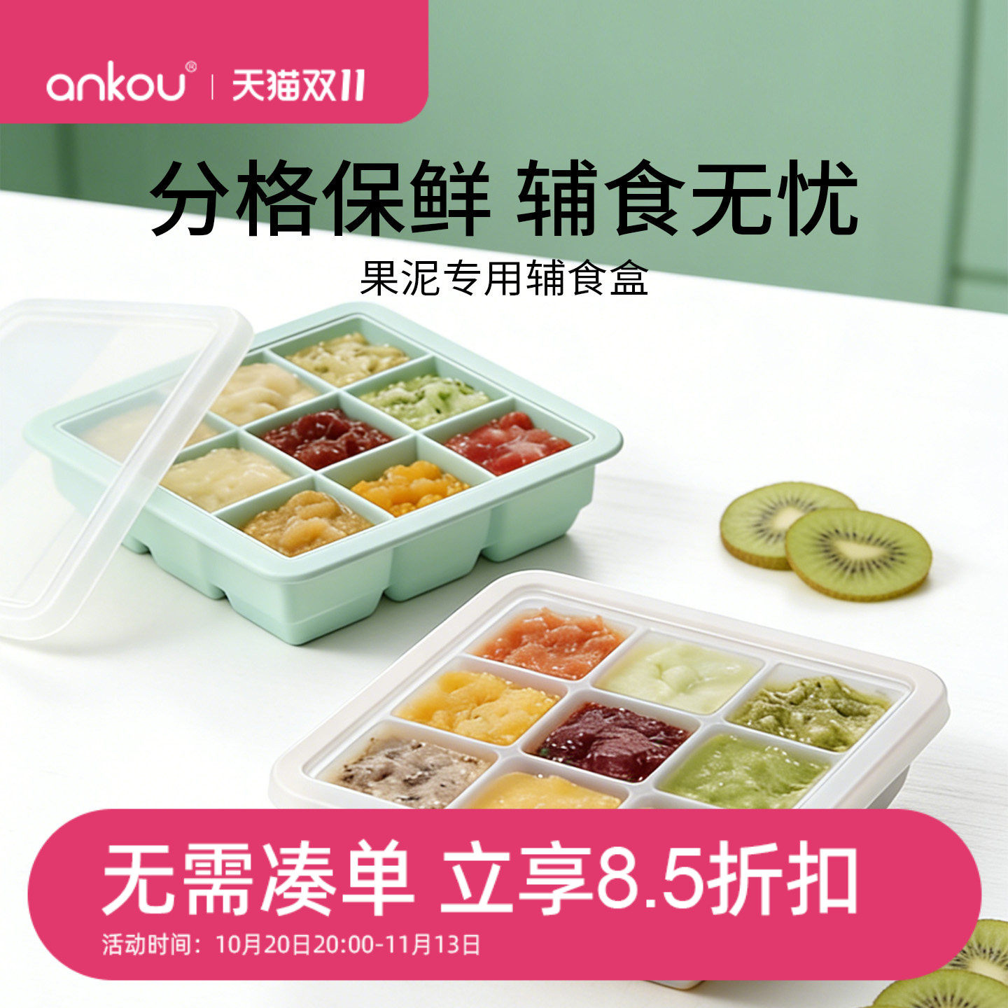 安扣水果泥宝宝辅食盒硅胶冰格模具婴儿食品级冷冻冰块肉泥模具