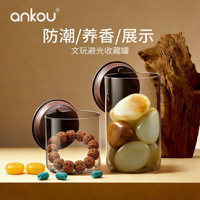 安扣文玩密封罐收纳罐储物罐防潮防尘沉香核桃文玩收纳玻璃展示罐