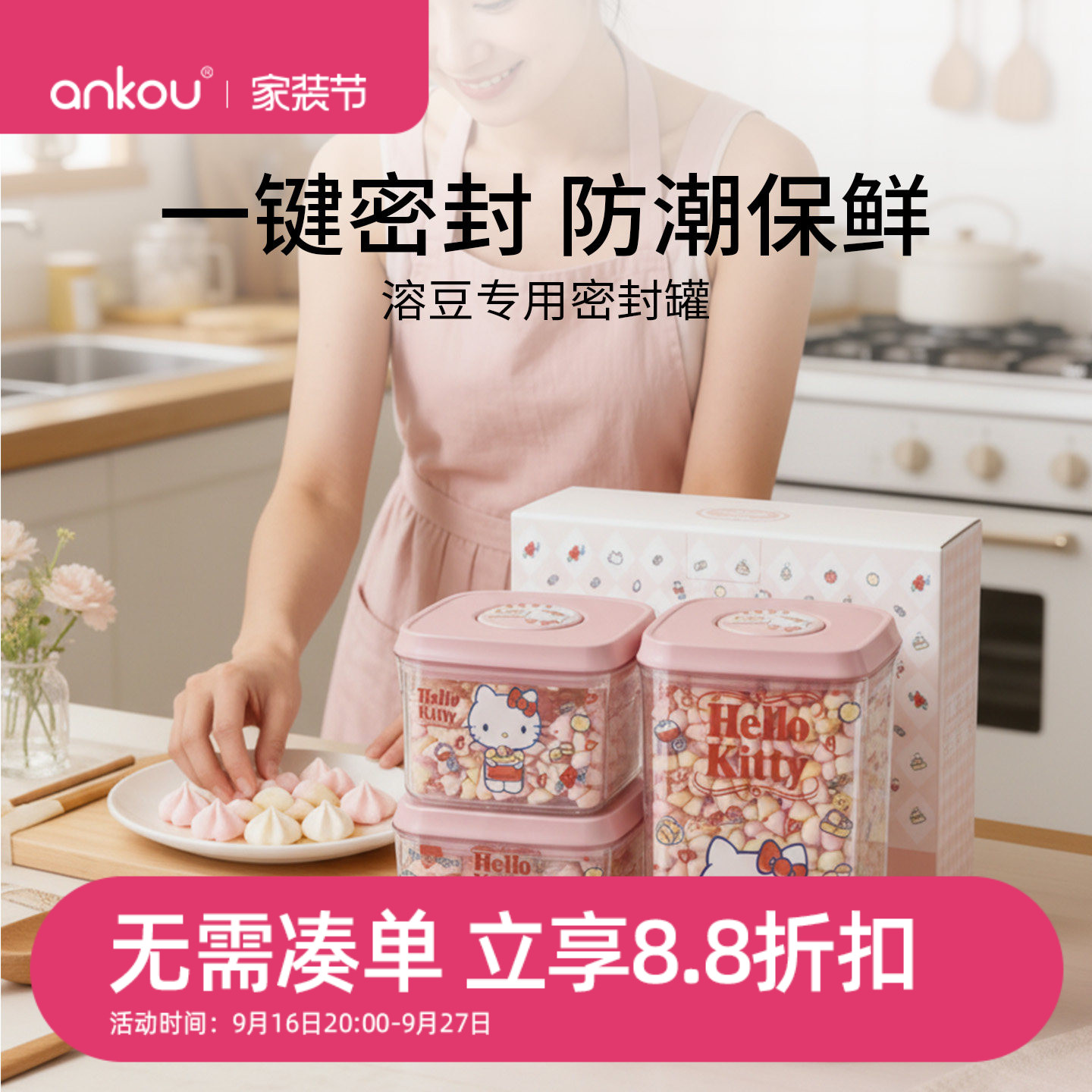 三丽鸥溶豆密封罐白糖储物罐