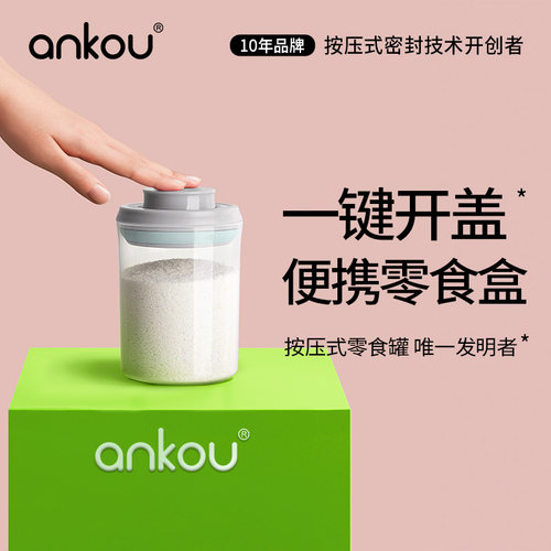 安扣宝宝外出零食米粉盒密封罐