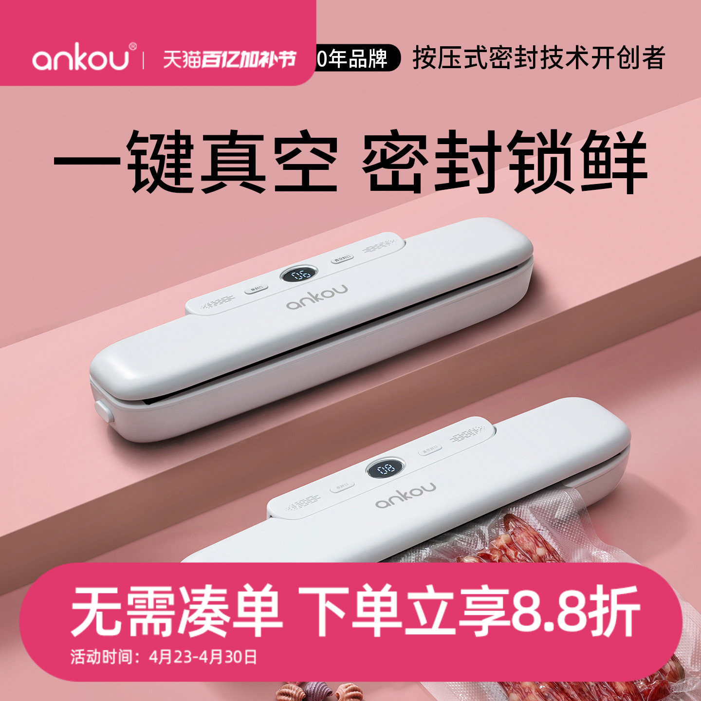 安扣抽真空封口机小型家用全自动食品包装密封机真空机保鲜塑封机