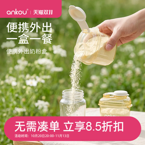 【百万妈妈优选】安扣奶粉分装盒