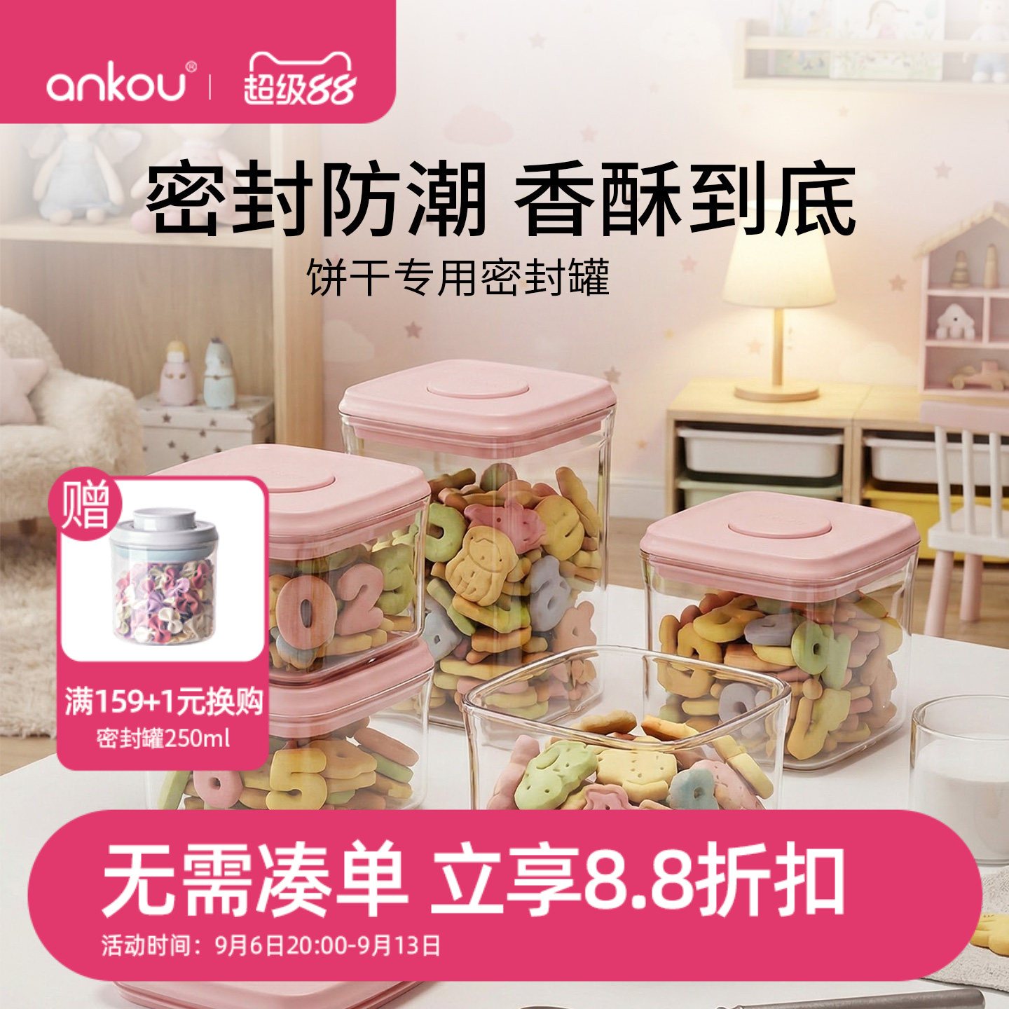 安扣饼干密封收纳储物罐