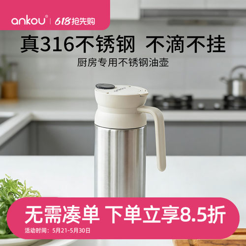 安扣不锈钢自动开合大口径油壶