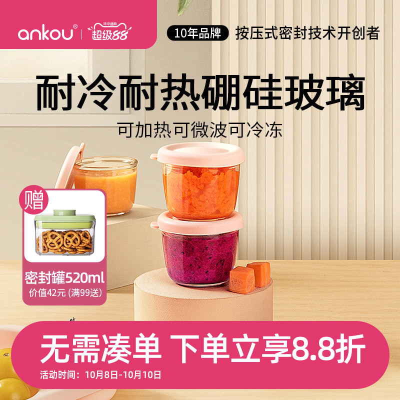 安扣宝宝专用玻璃辅食盒