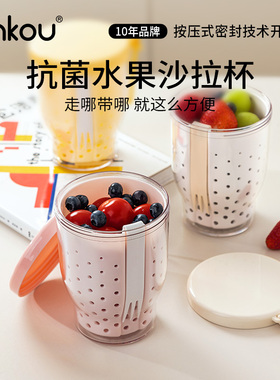 安扣外带水果杯自带叉子水果外带杯食品级上班族车载便携式沙拉杯