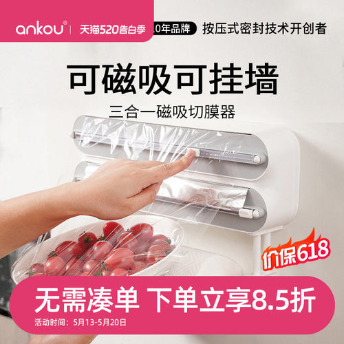 安扣厨房保鲜膜切割器三合一