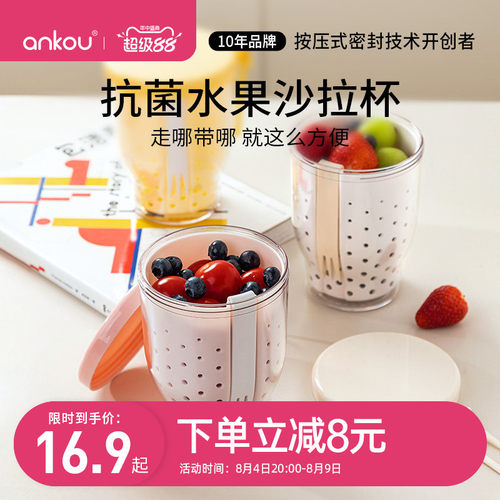 安扣外带水果杯带叉水果外带杯