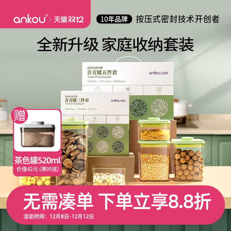 李佳琦推荐安扣密封罐套装