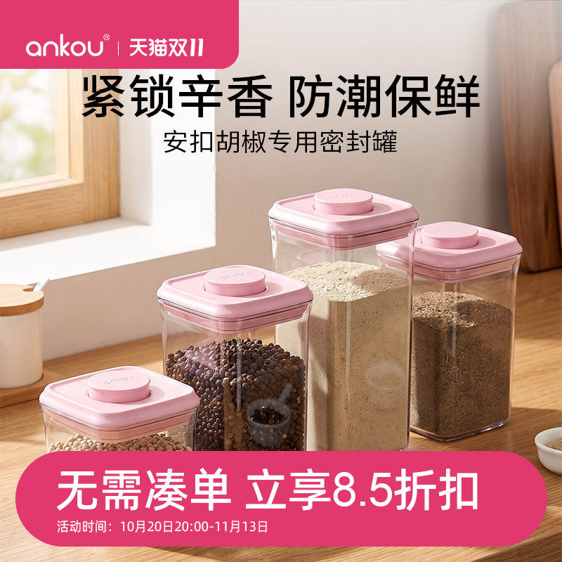 安扣胡椒专用密封罐颗粒香料罐厨房干货防潮防虫储物收纳罐