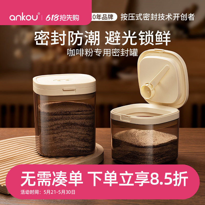 安扣咖啡粉密封罐防潮咖啡豆密封罐食品级白糖罐咖啡粉专用储存罐
