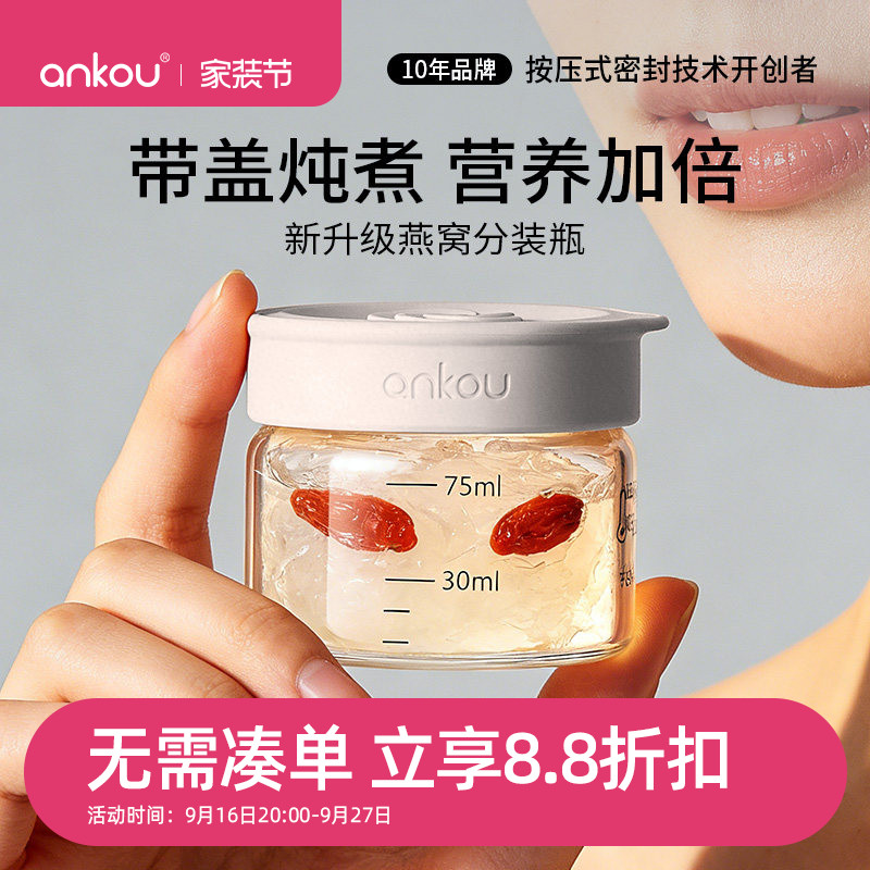 安扣燕窝分装瓶玻璃可蒸煮带刻度